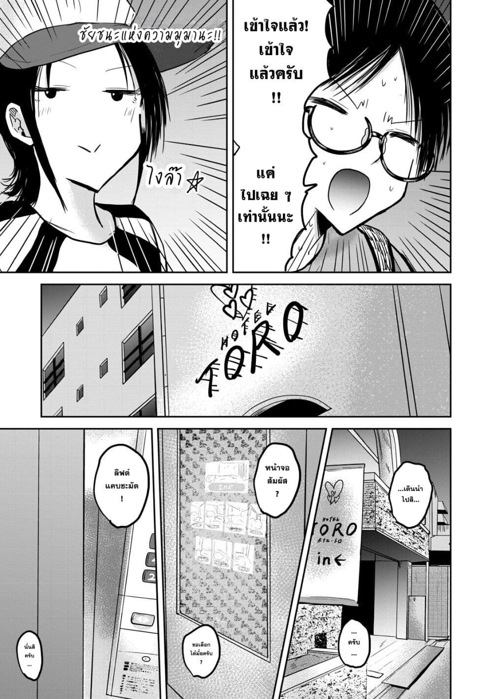 Ueno-kun wa kaihatsu-zumi page 7
