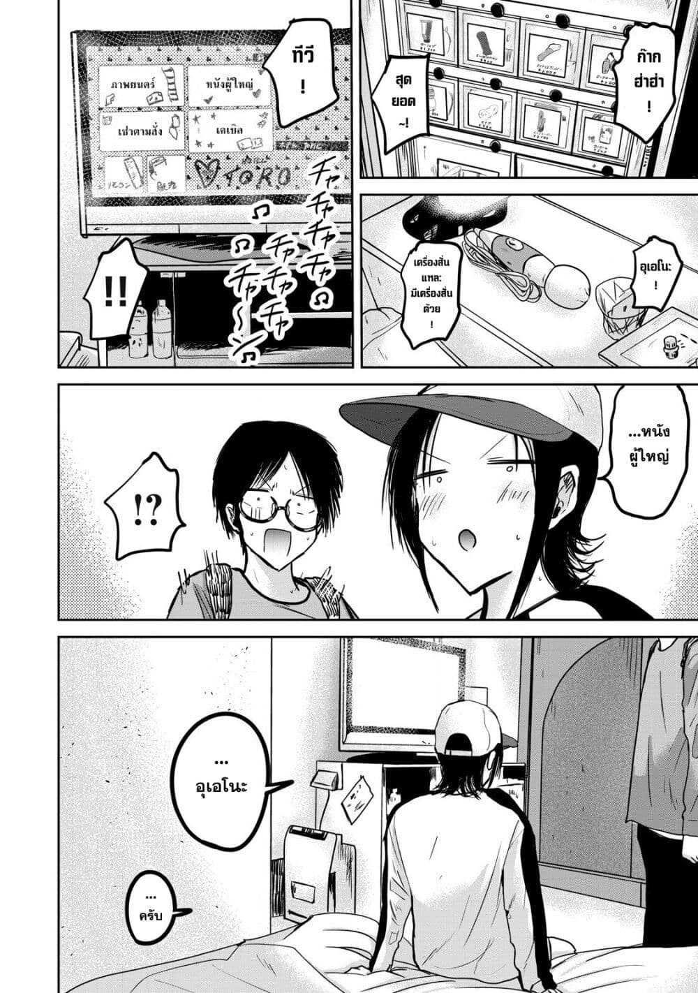 Ueno-kun wa kaihatsu-zumi page 9