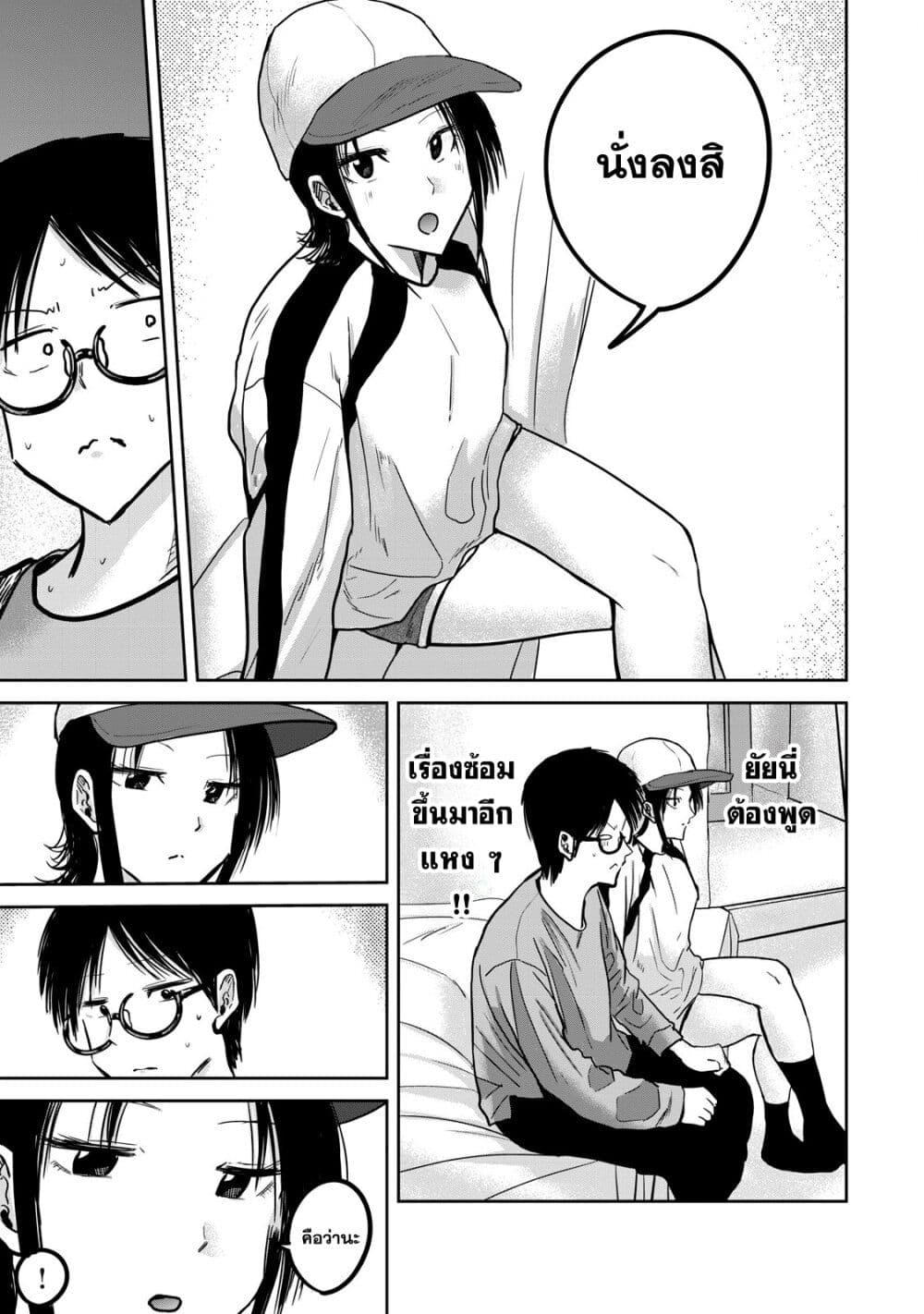 Ueno-kun wa kaihatsu-zumi page 10