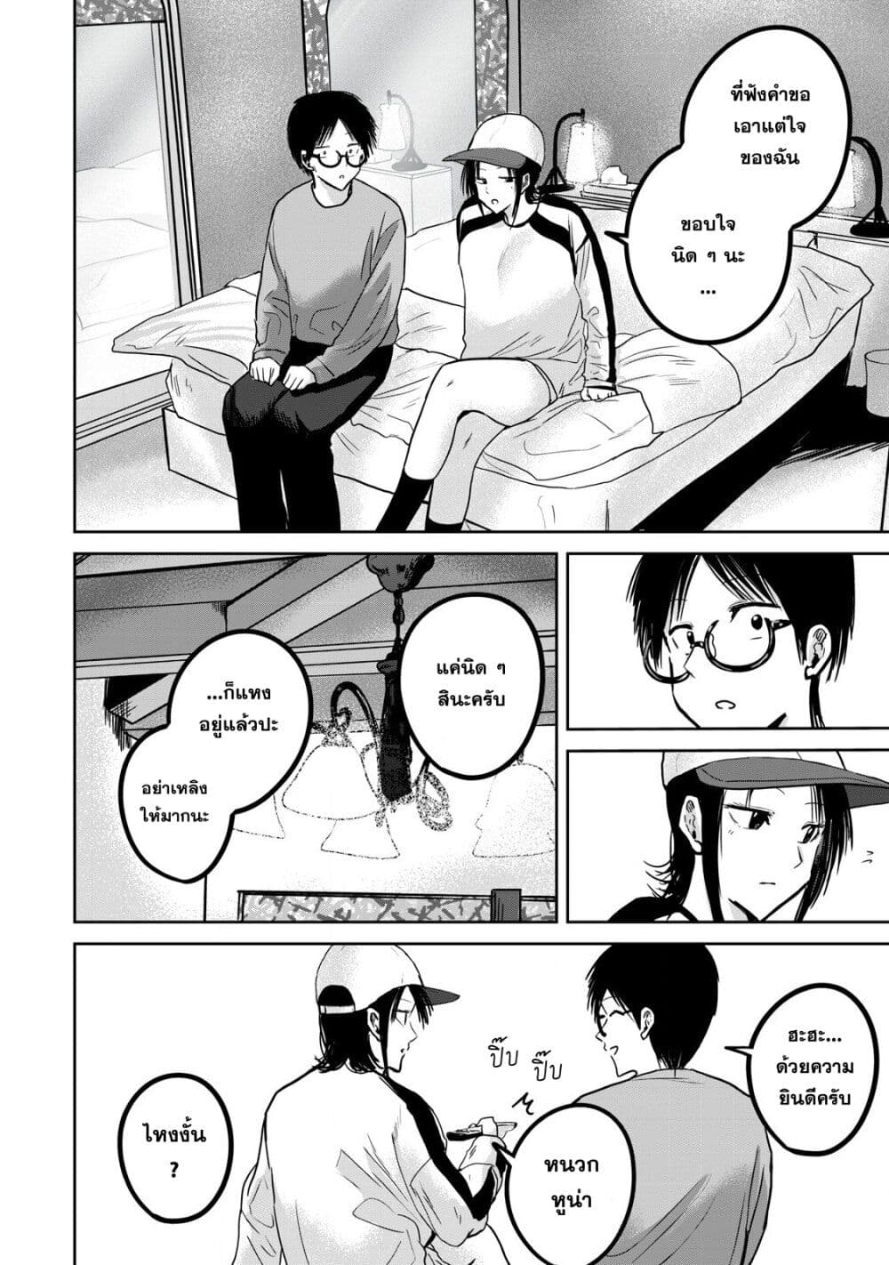 Ueno-kun wa kaihatsu-zumi page 11