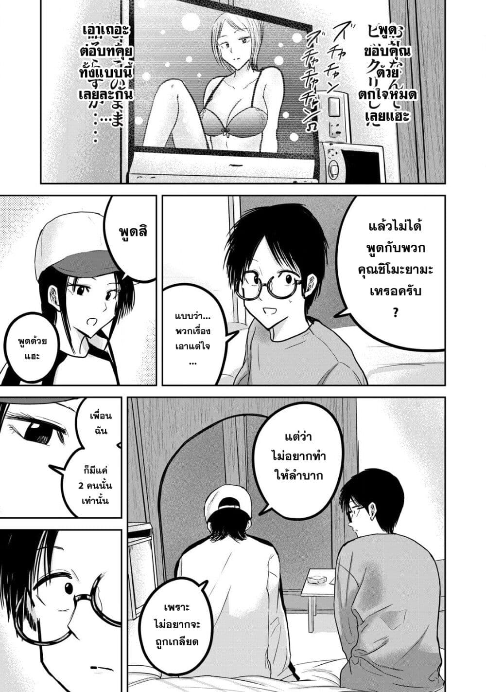 Ueno-kun wa kaihatsu-zumi page 12