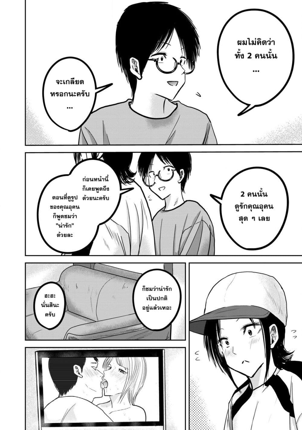 Ueno-kun wa kaihatsu-zumi page 13
