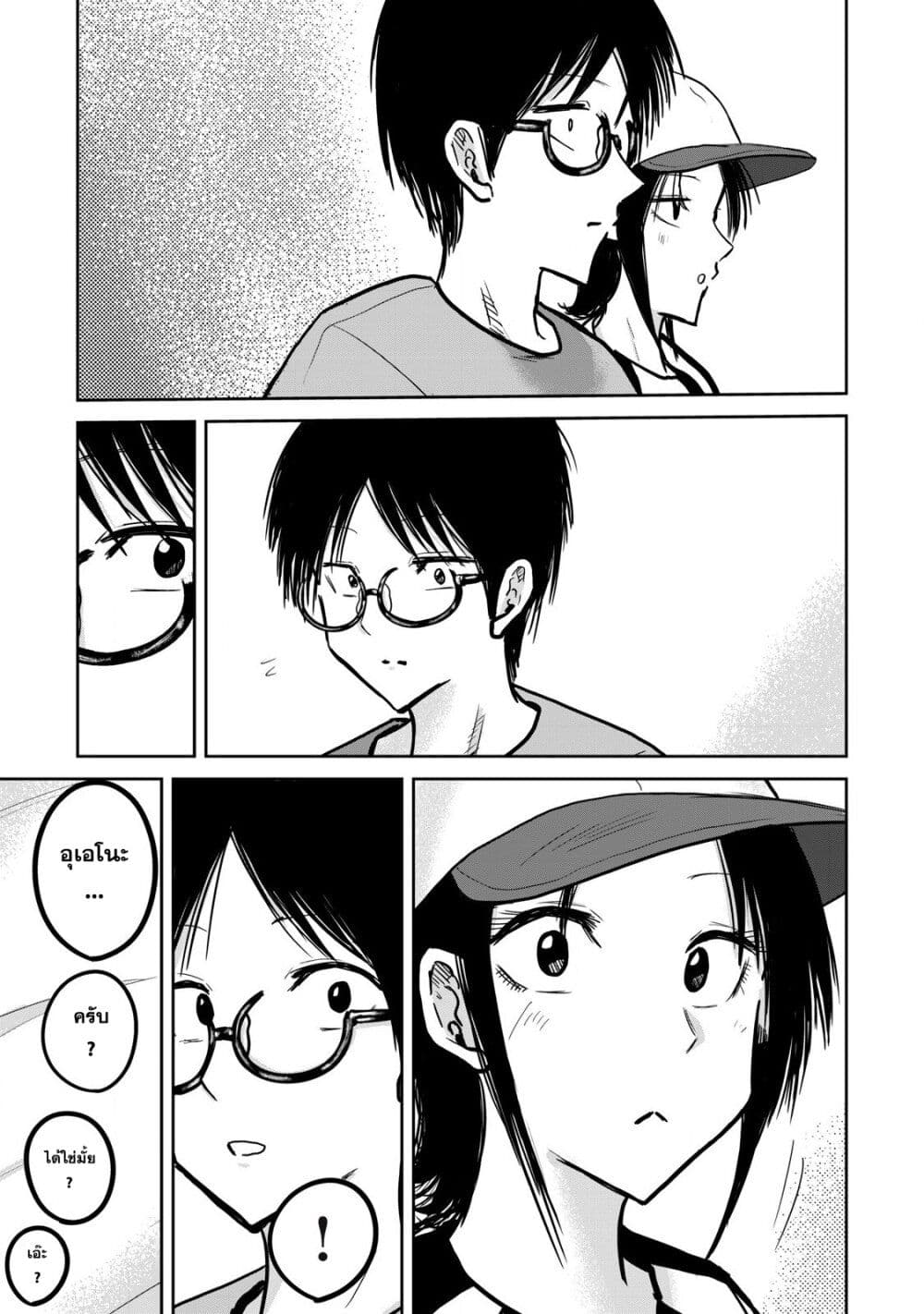 Ueno-kun wa kaihatsu-zumi page 14