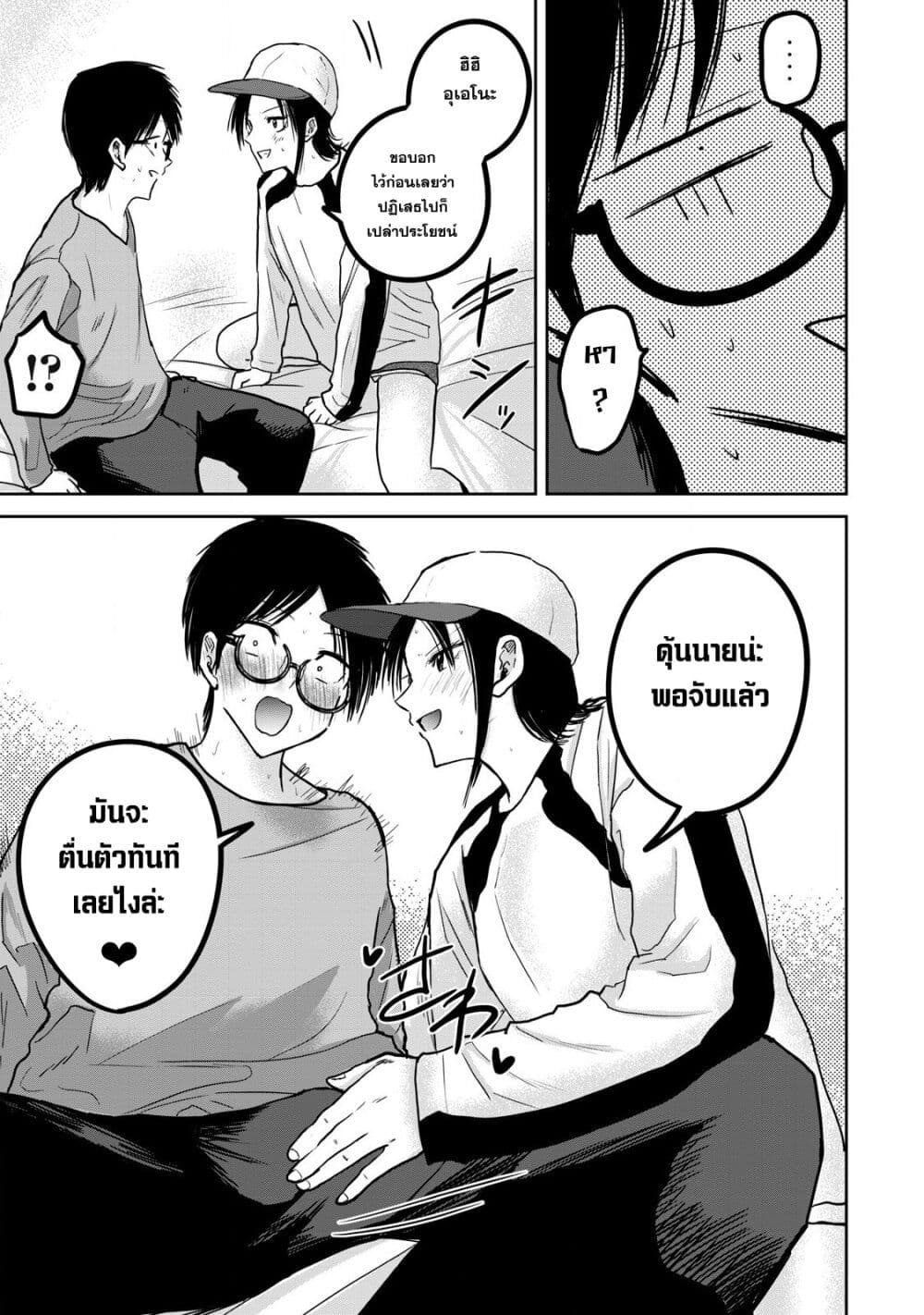 Ueno-kun wa kaihatsu-zumi page 16