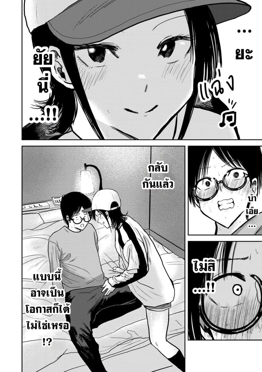 Ueno-kun wa kaihatsu-zumi page 17