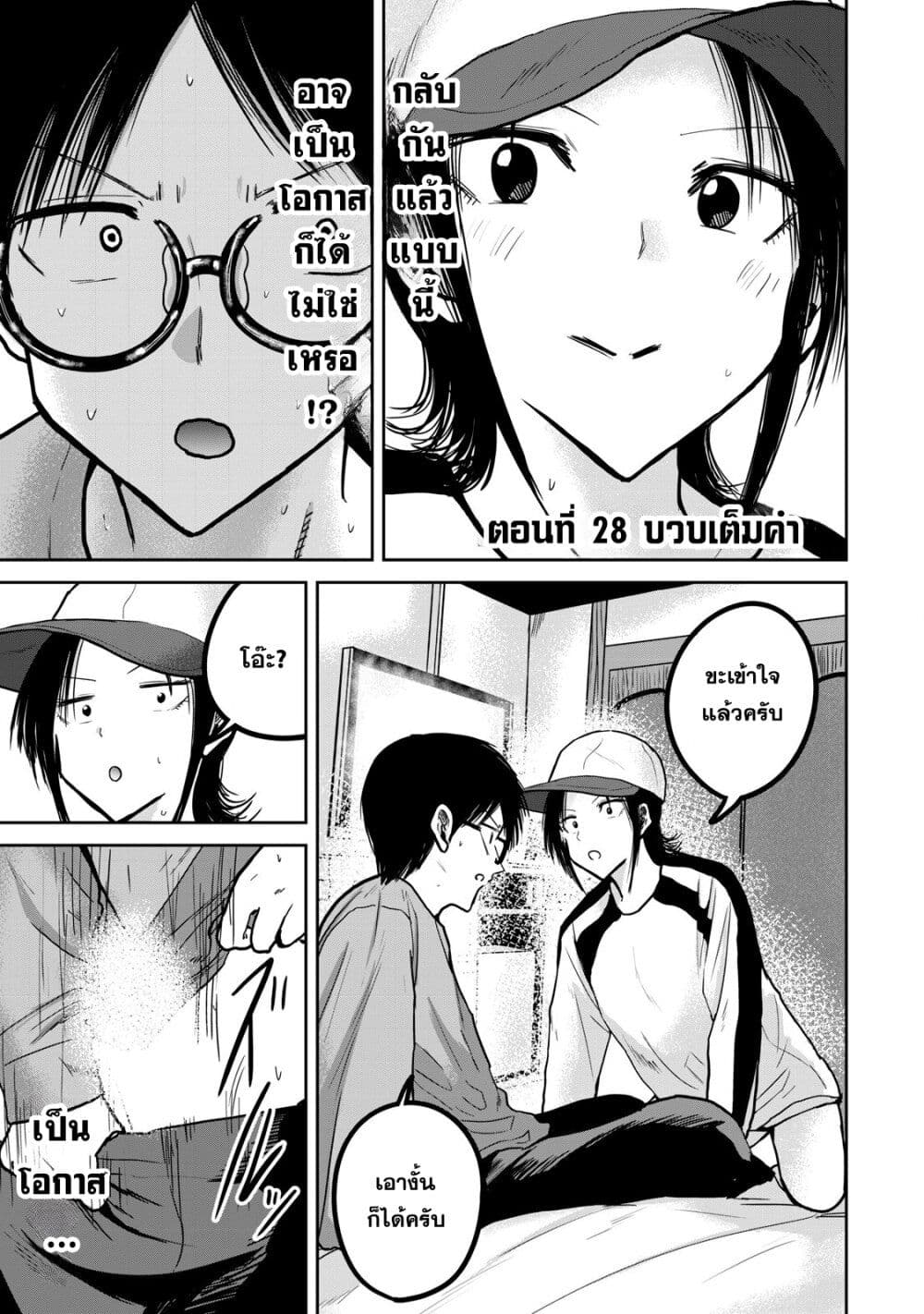 Ueno-kun wa kaihatsu-zumi page 1