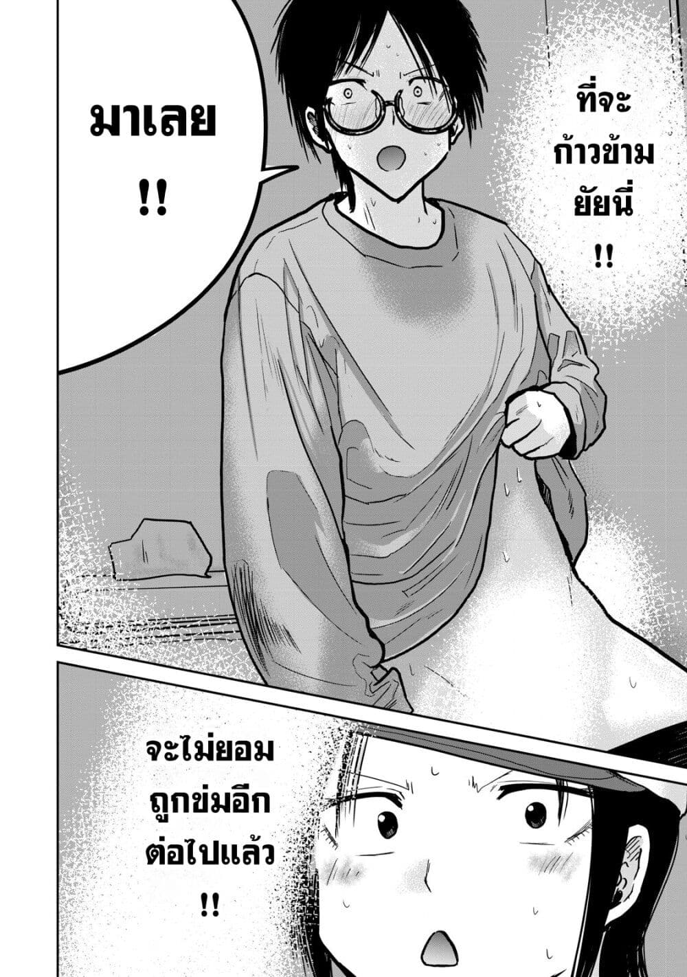 Ueno-kun wa kaihatsu-zumi page 2