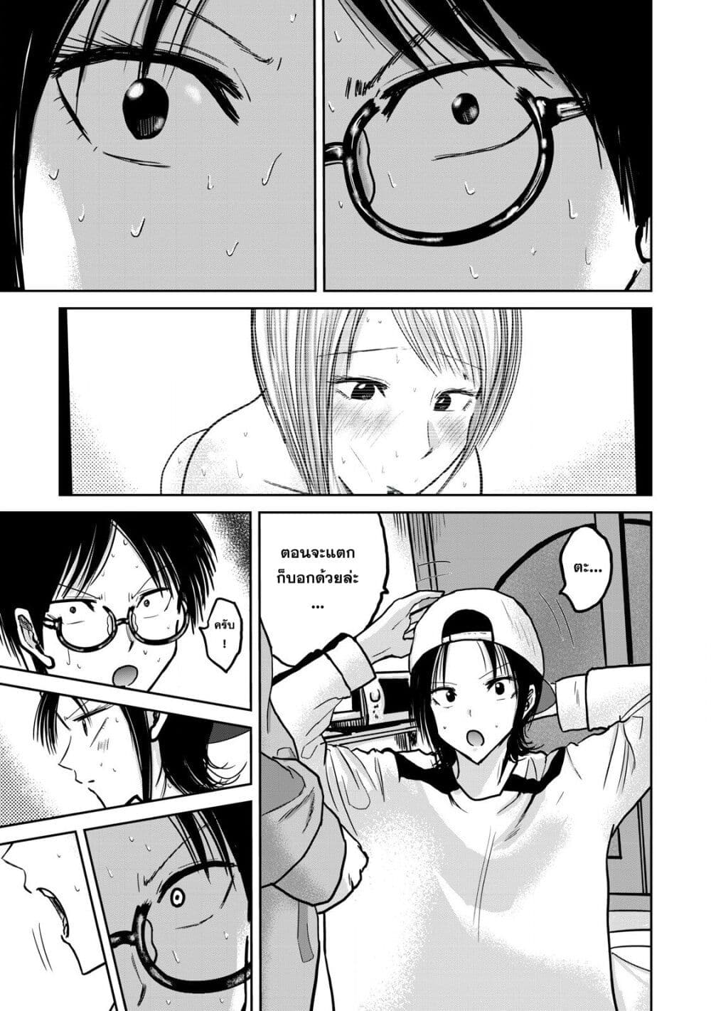 Ueno-kun wa kaihatsu-zumi page 3