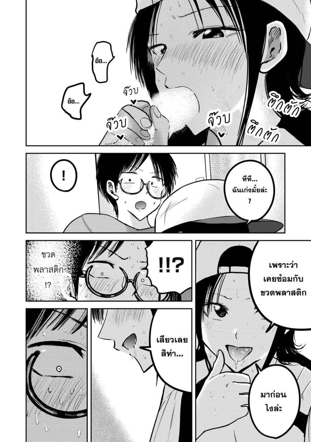 Ueno-kun wa kaihatsu-zumi page 6