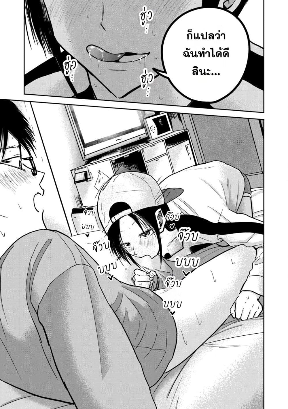Ueno-kun wa kaihatsu-zumi page 7