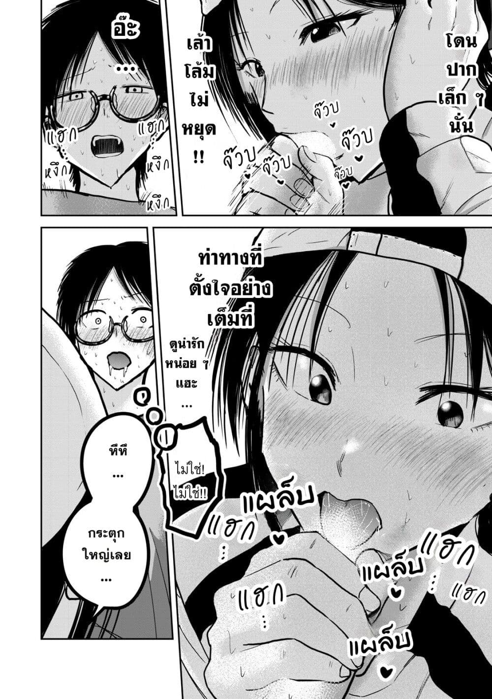 Ueno-kun wa kaihatsu-zumi page 8