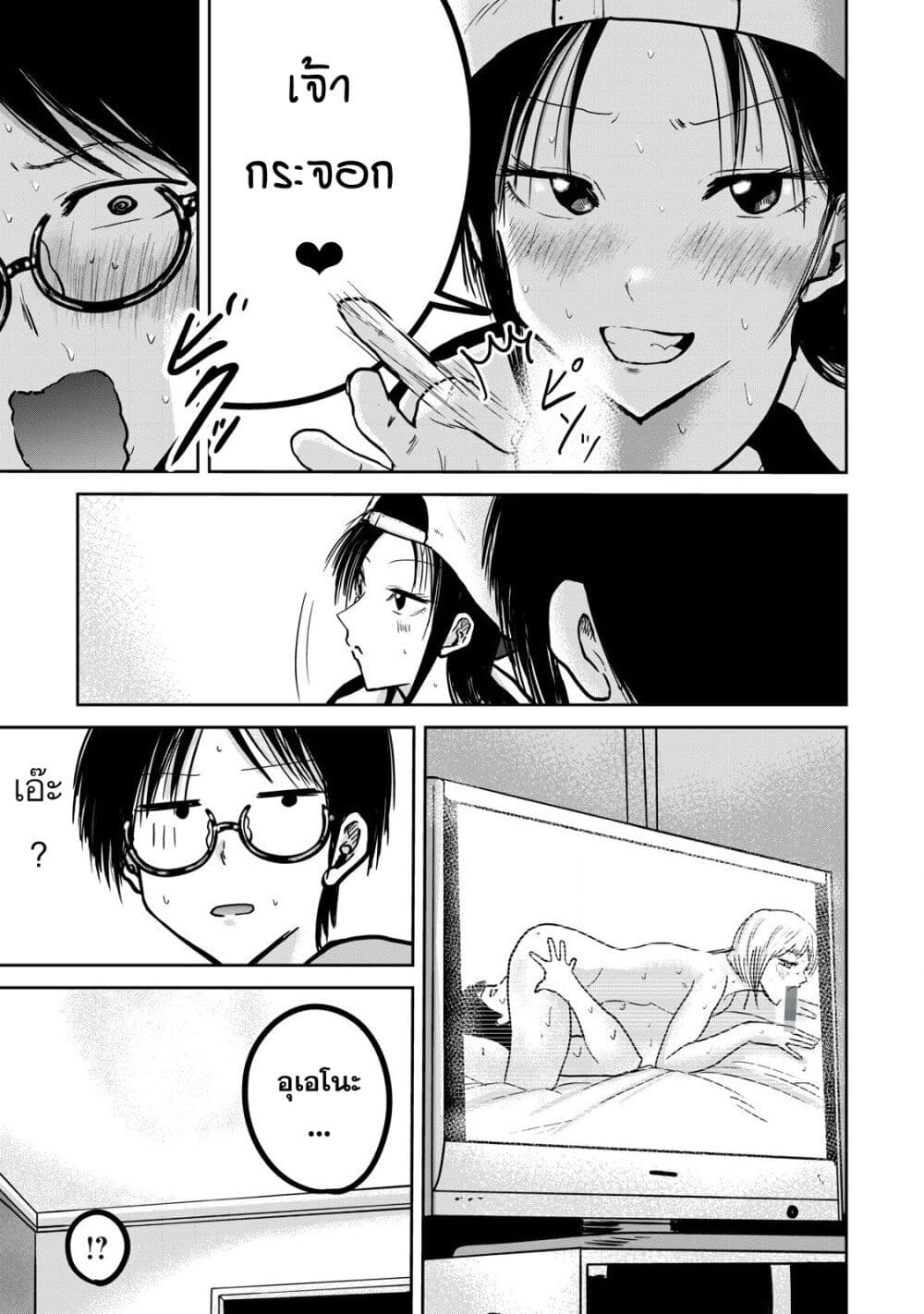 Ueno-kun wa kaihatsu-zumi page 9
