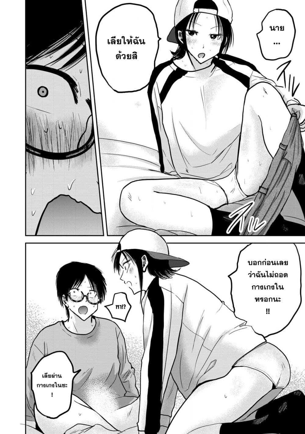 Ueno-kun wa kaihatsu-zumi page 10