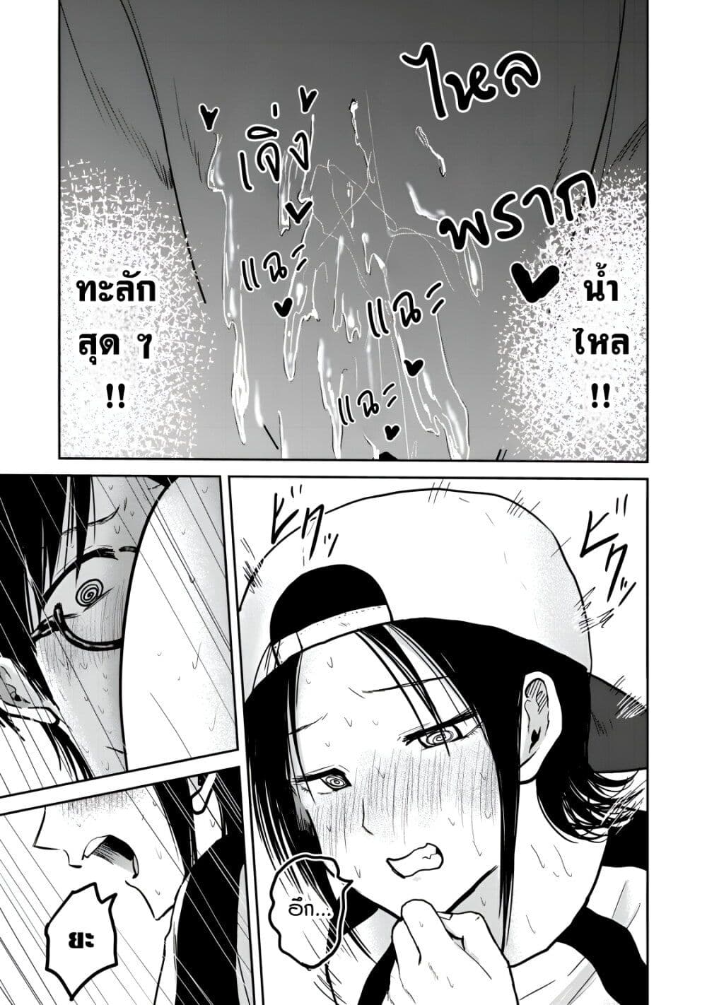 Ueno-kun wa kaihatsu-zumi page 17