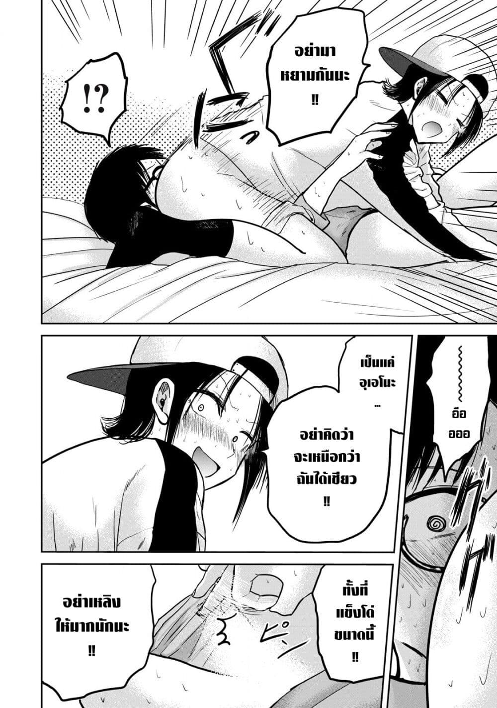 Ueno-kun wa kaihatsu-zumi page 18
