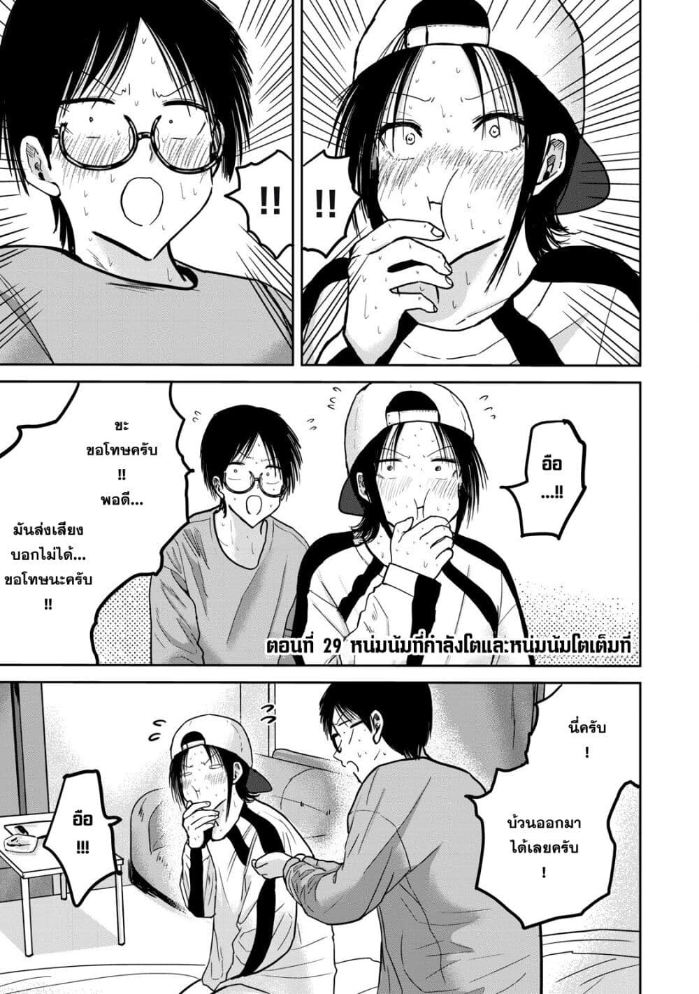 Ueno-kun wa kaihatsu-zumi page 1