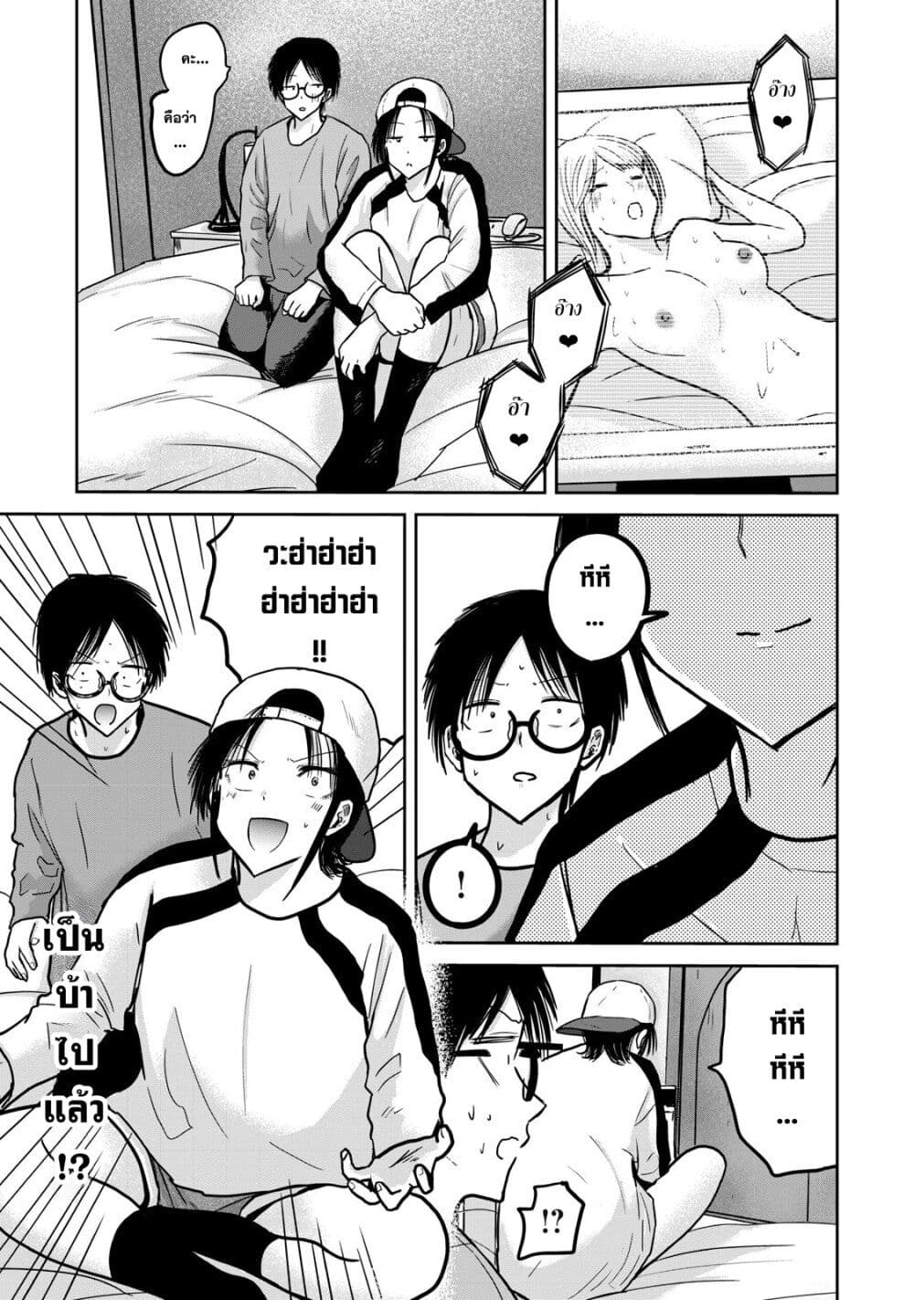 Ueno-kun wa kaihatsu-zumi page 3