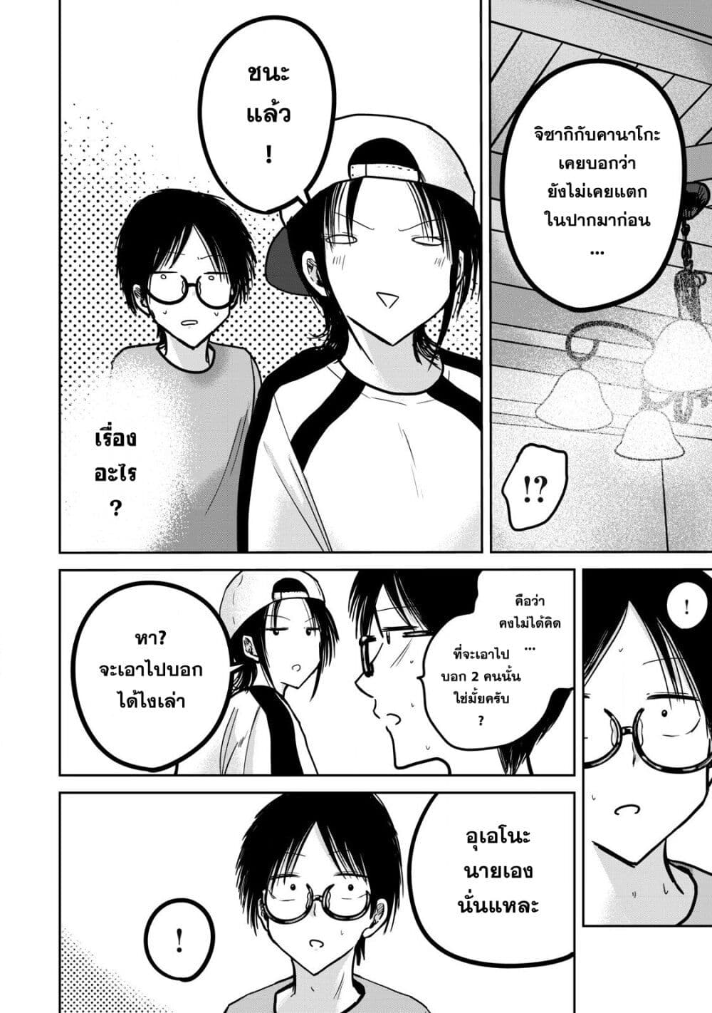 Ueno-kun wa kaihatsu-zumi page 4