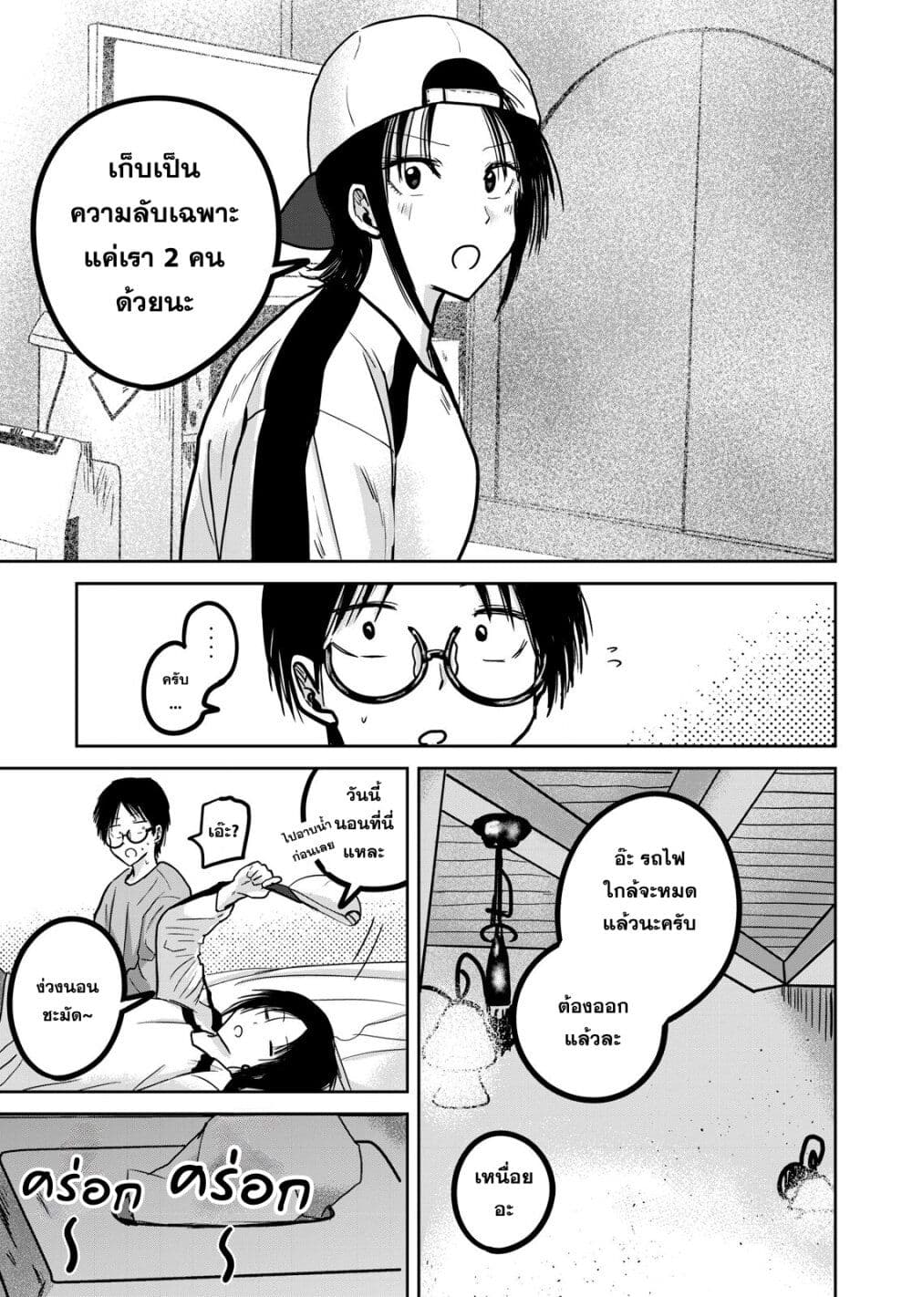 Ueno-kun wa kaihatsu-zumi page 5
