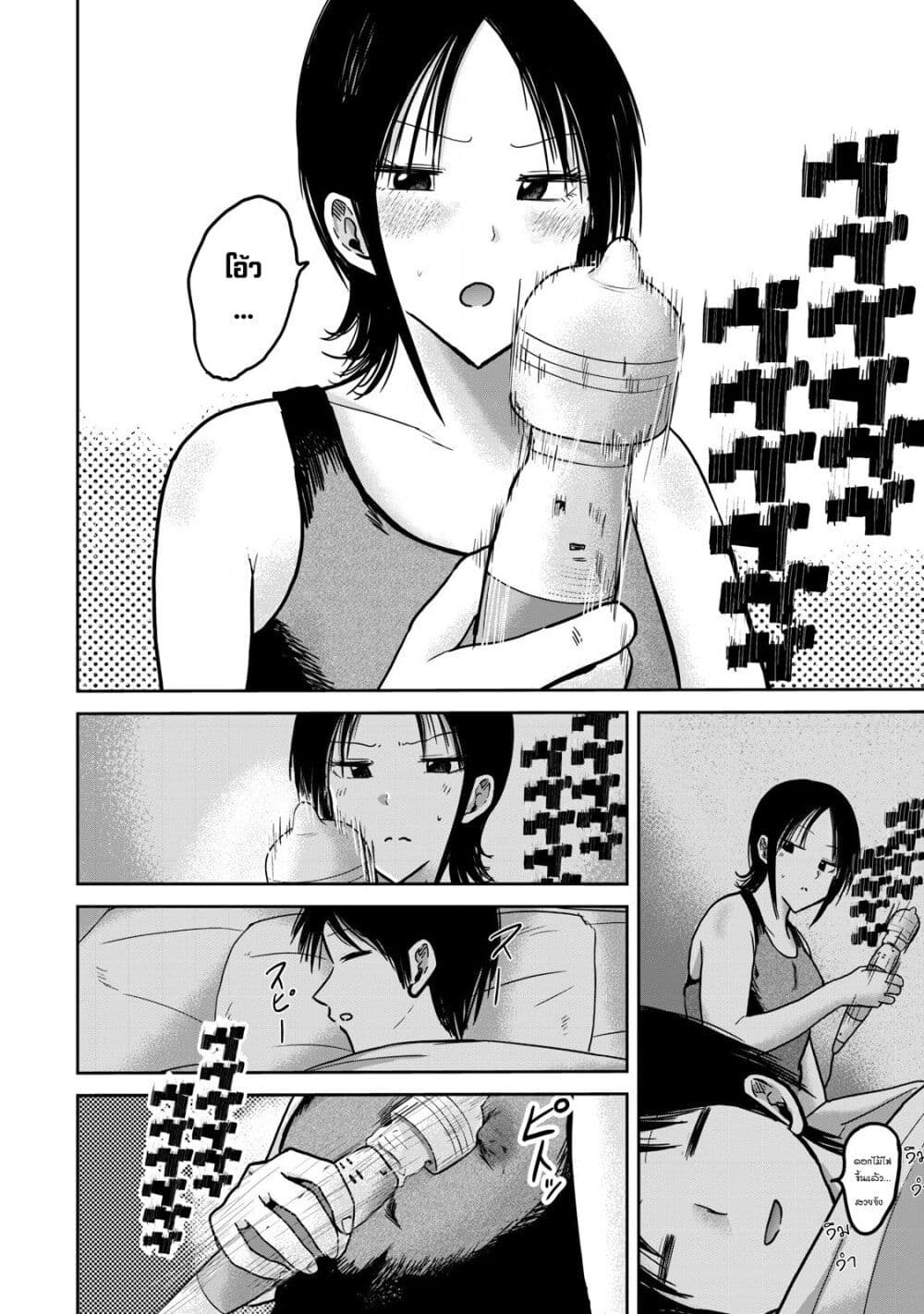 Ueno-kun wa kaihatsu-zumi page 8