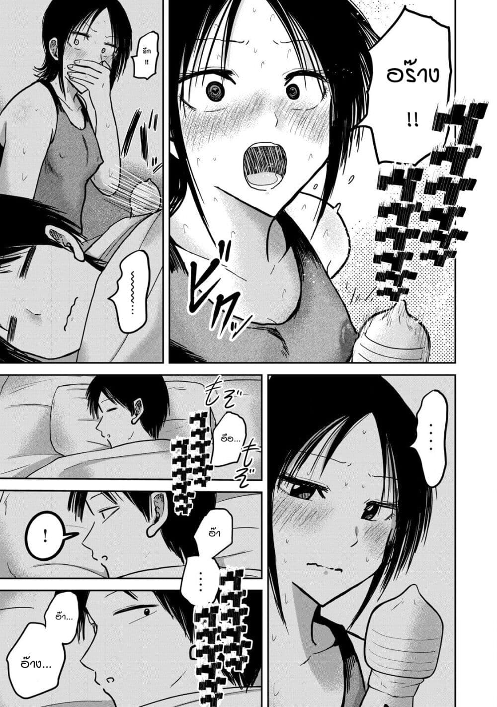 Ueno-kun wa kaihatsu-zumi page 9
