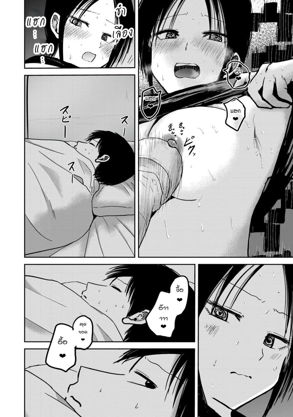 Ueno-kun wa kaihatsu-zumi page 11