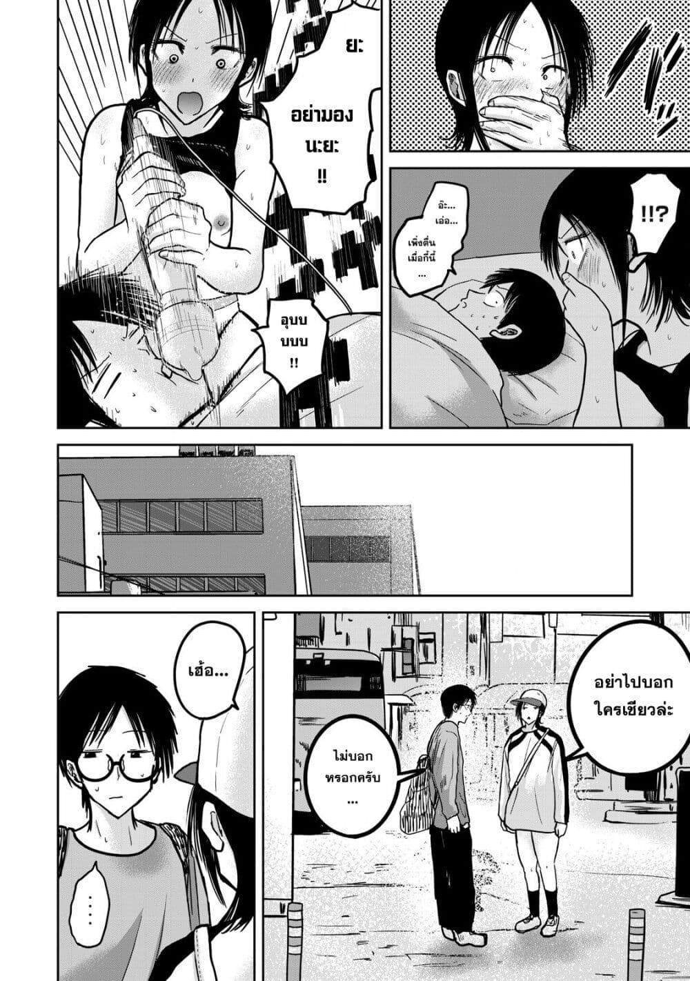 Ueno-kun wa kaihatsu-zumi page 15