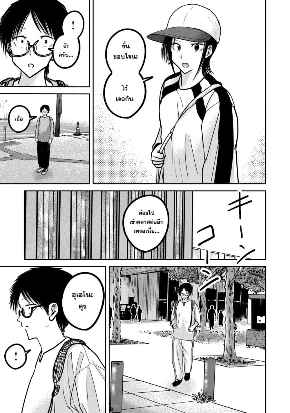 Ueno-kun wa kaihatsu-zumi page 16