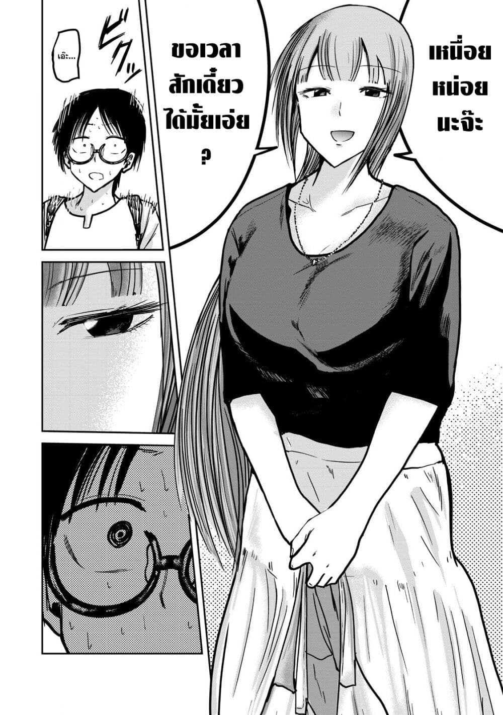 Ueno-kun wa kaihatsu-zumi page 17