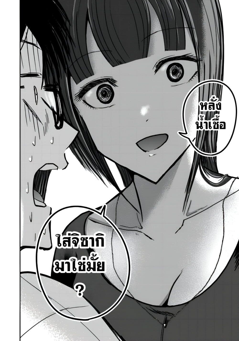 Ueno-kun wa kaihatsu-zumi page 19