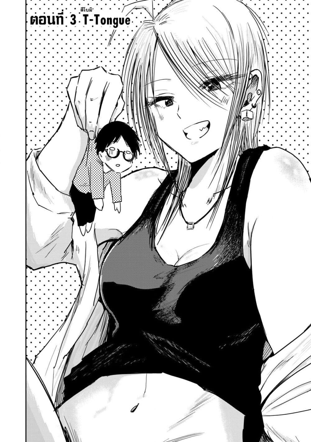 Ueno-kun wa kaihatsu-zumi page 1