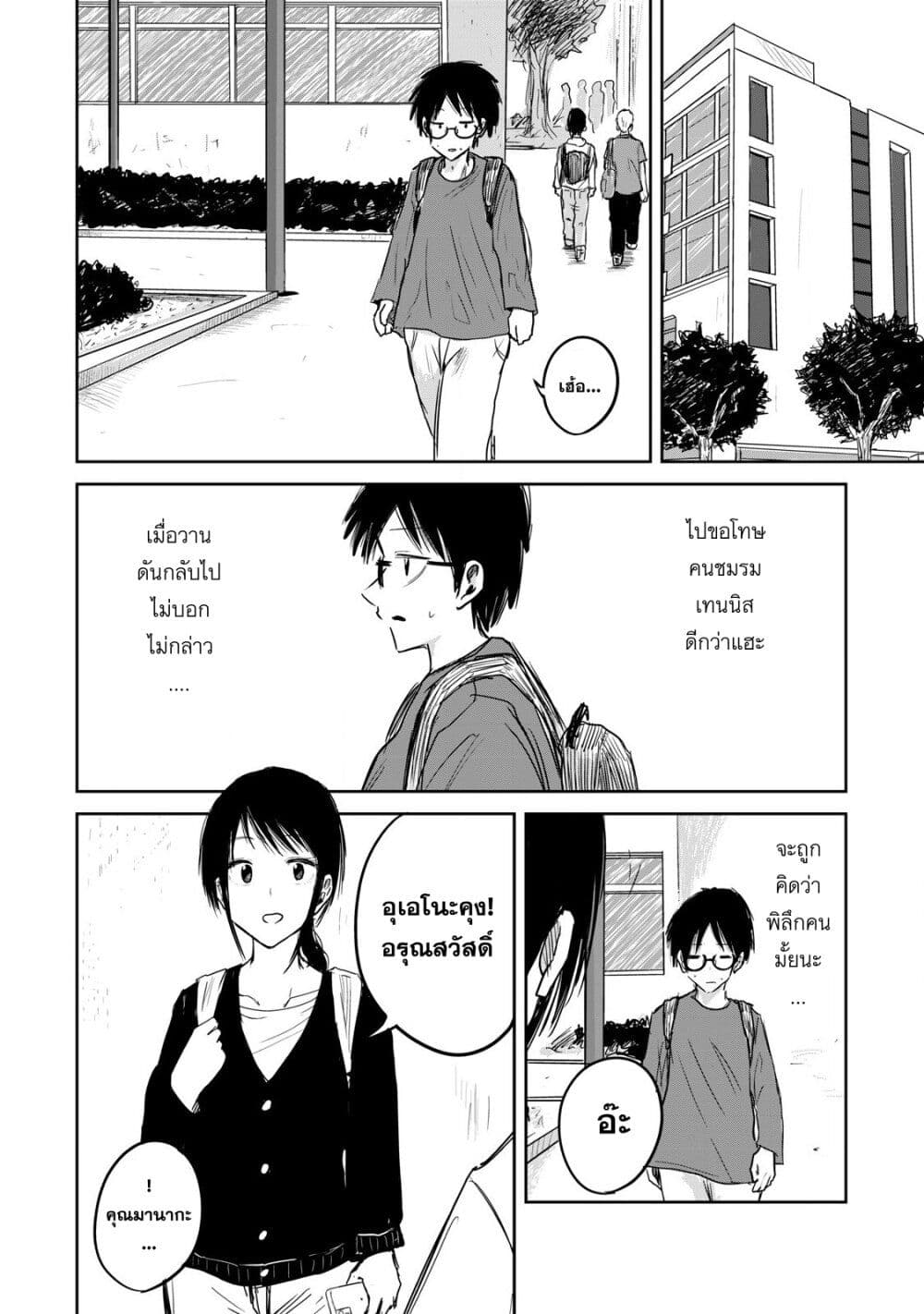 Ueno-kun wa kaihatsu-zumi page 2