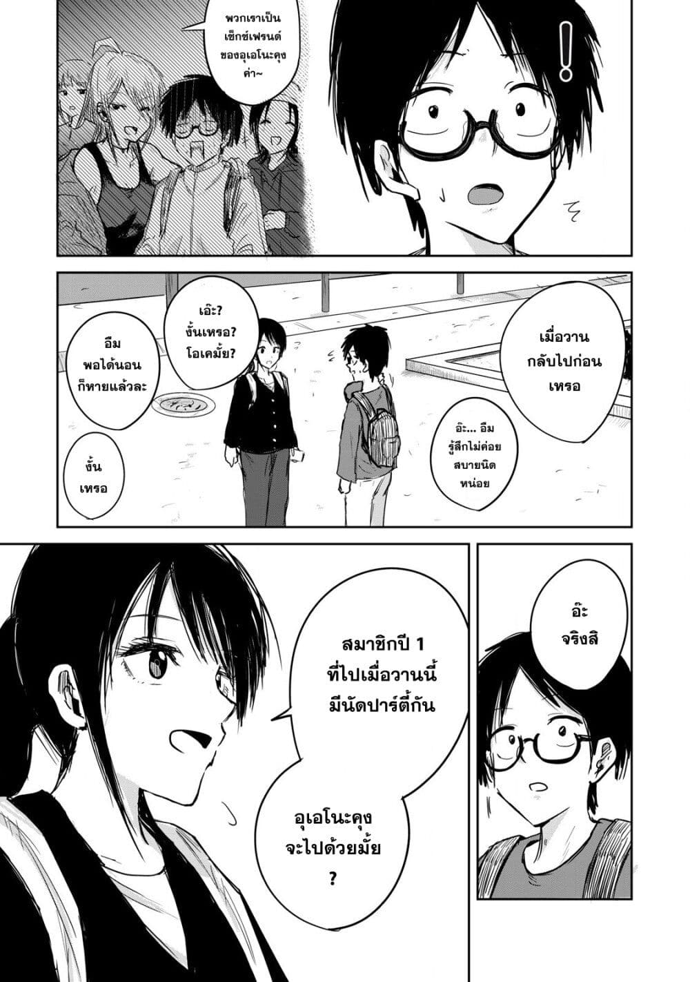 Ueno-kun wa kaihatsu-zumi page 3