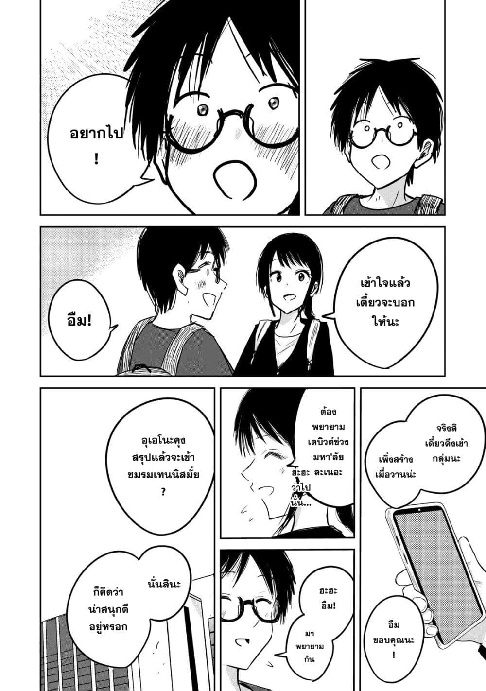 Ueno-kun wa kaihatsu-zumi page 4