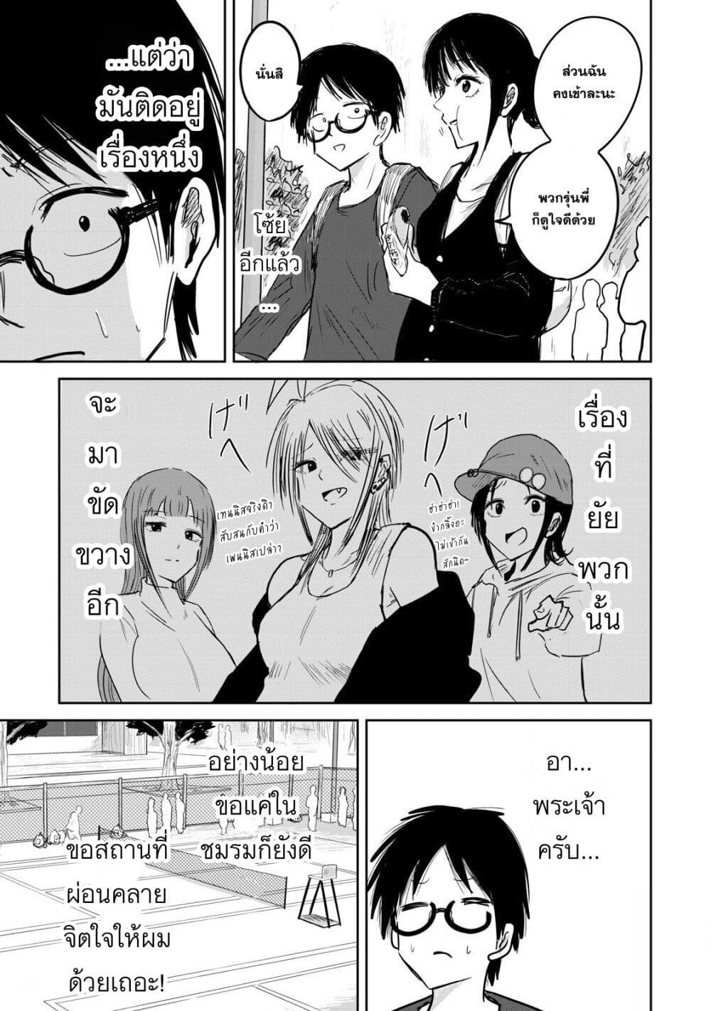 Ueno-kun wa kaihatsu-zumi page 5
