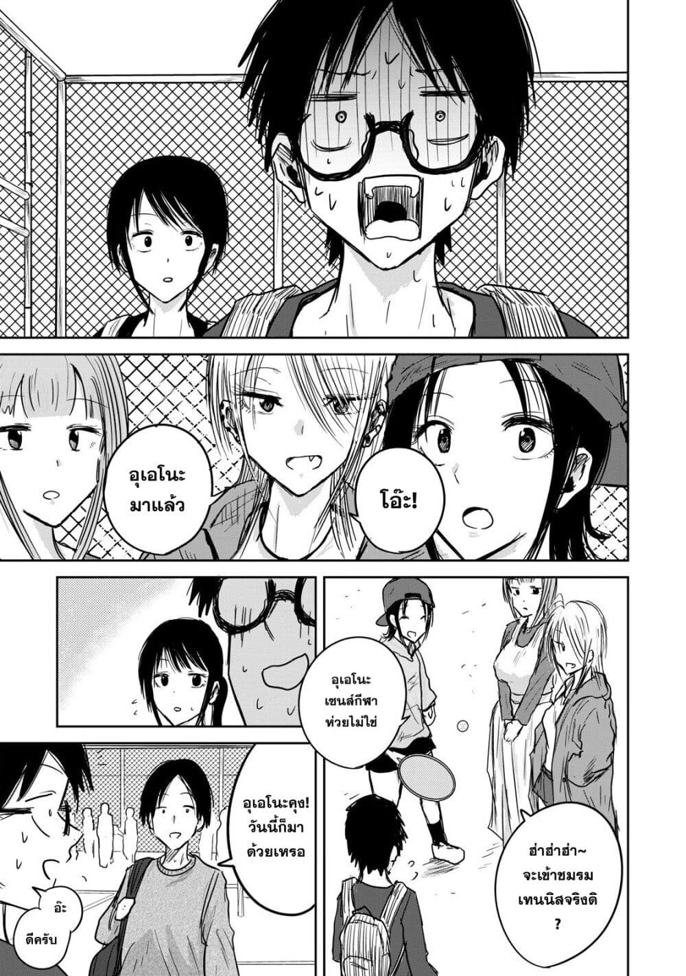 Ueno-kun wa kaihatsu-zumi page 7