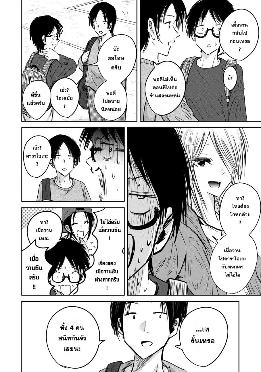 Ueno-kun wa kaihatsu-zumi page 8