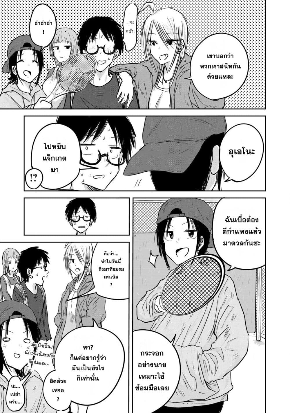 Ueno-kun wa kaihatsu-zumi page 9