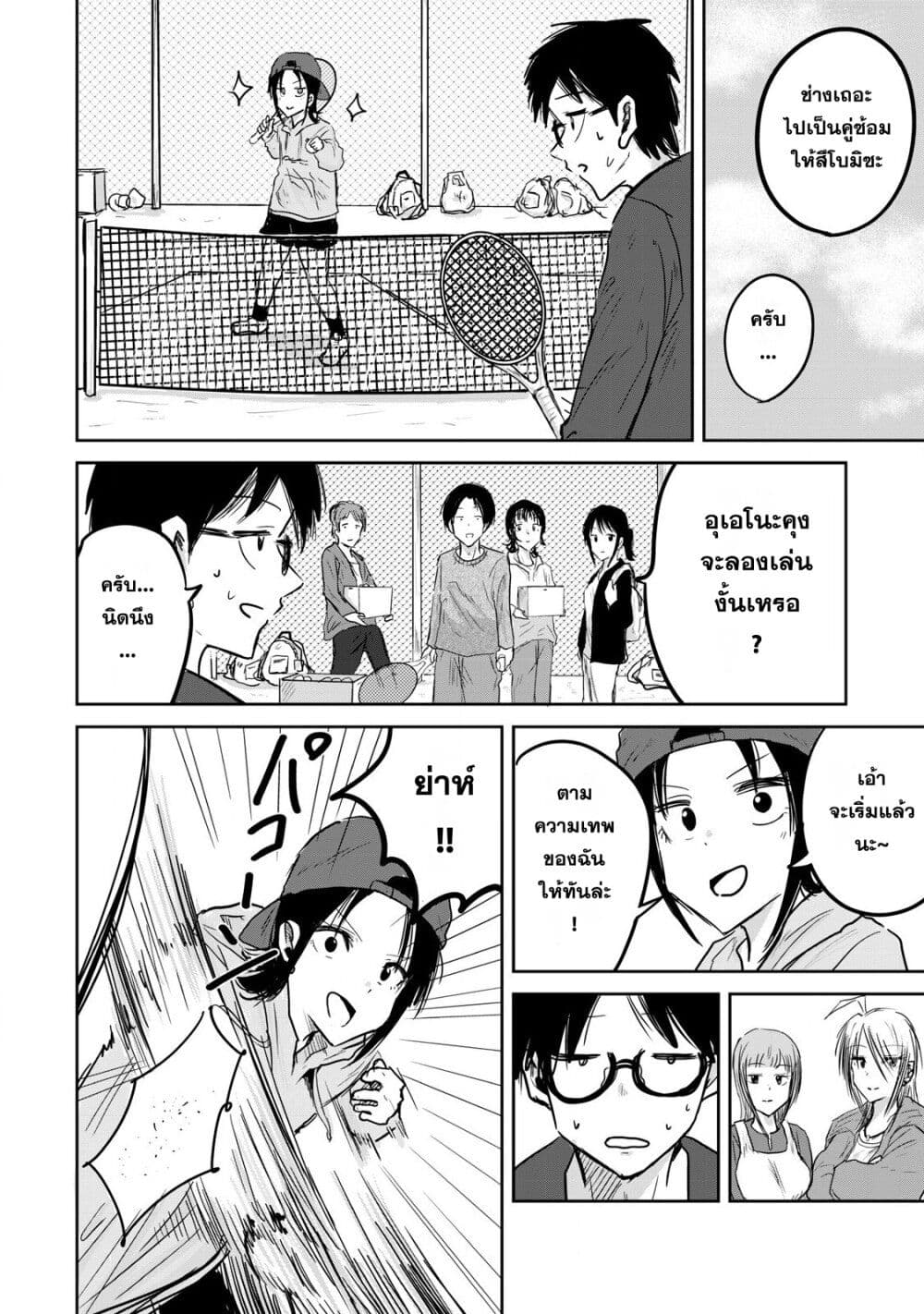 Ueno-kun wa kaihatsu-zumi page 10