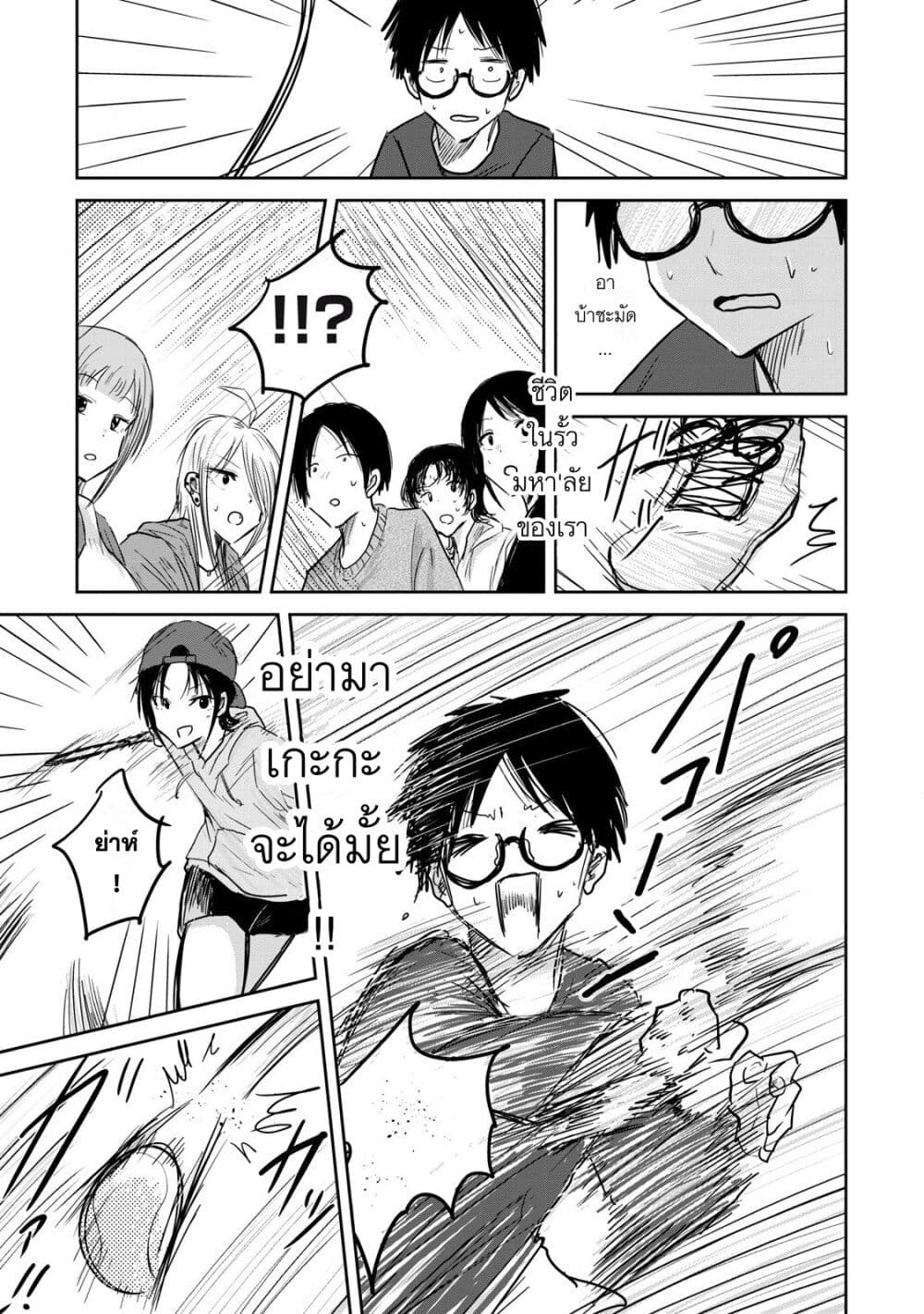 Ueno-kun wa kaihatsu-zumi page 11