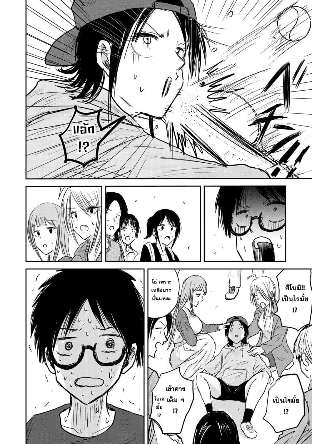 Ueno-kun wa kaihatsu-zumi page 12
