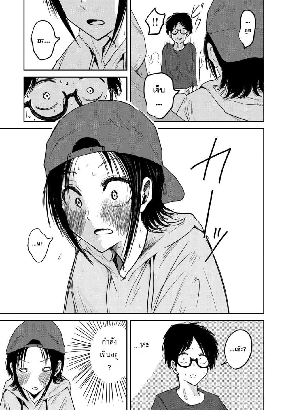Ueno-kun wa kaihatsu-zumi page 13