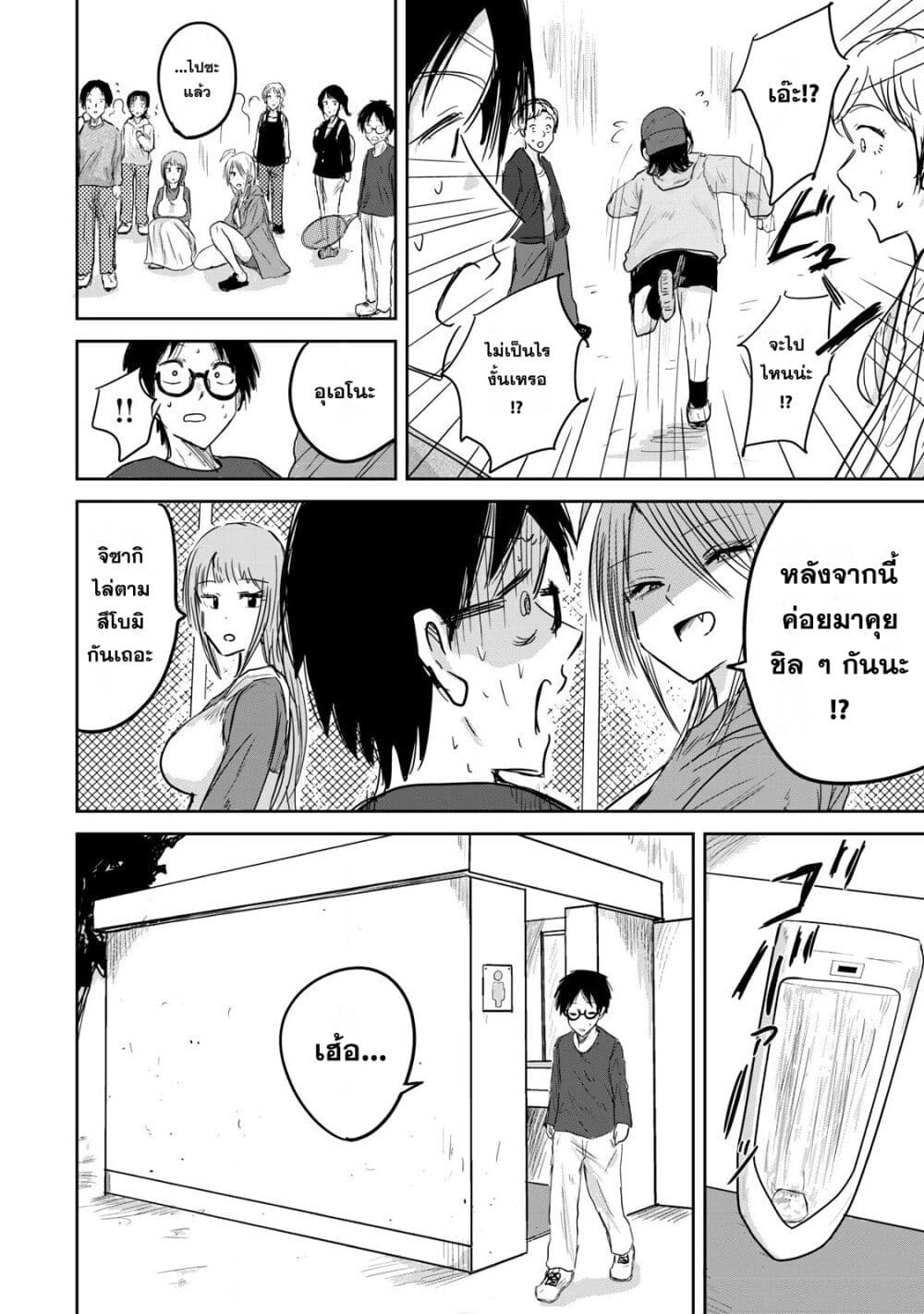 Ueno-kun wa kaihatsu-zumi page 14