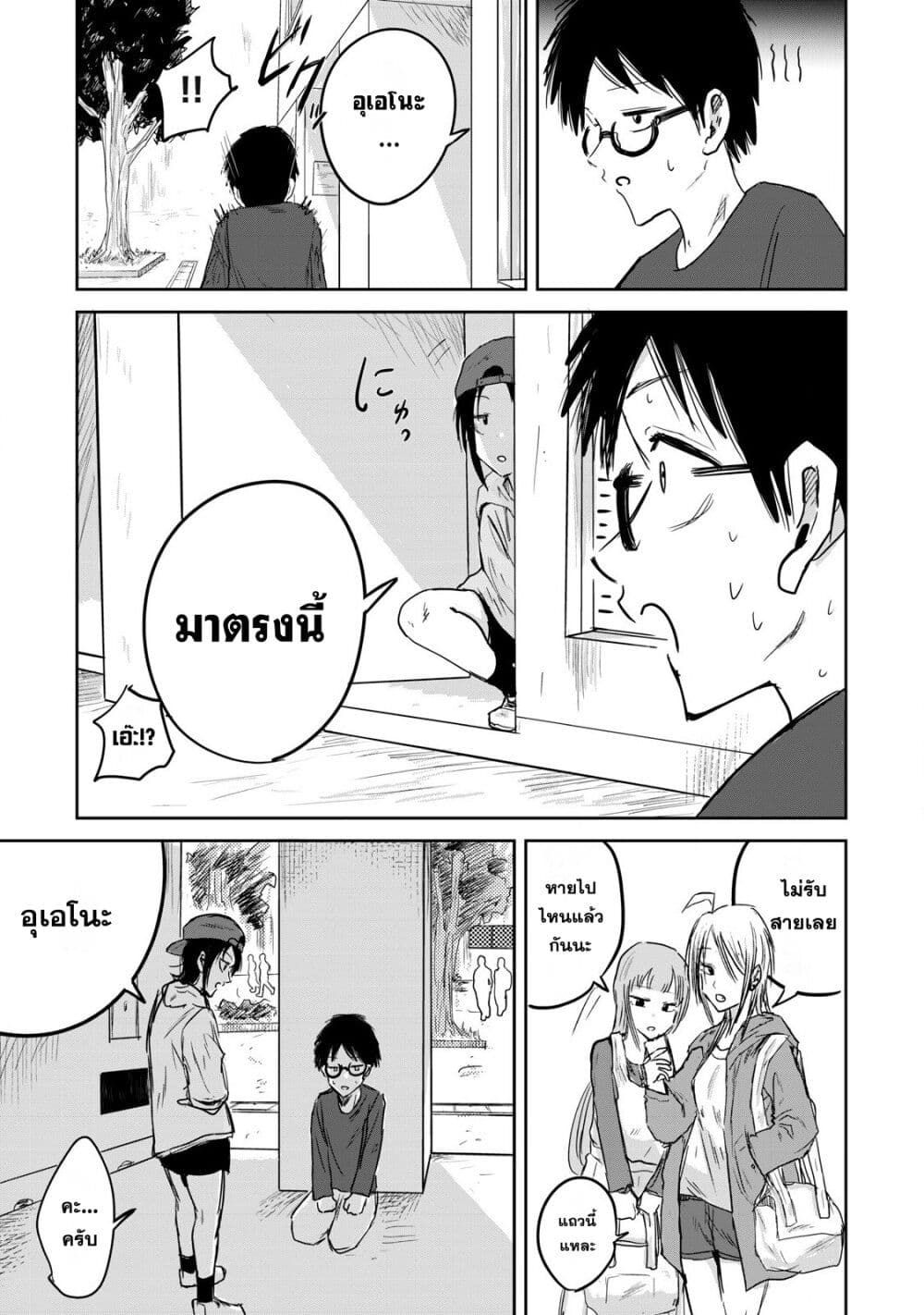 Ueno-kun wa kaihatsu-zumi page 15