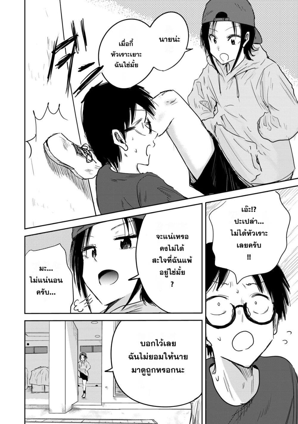 Ueno-kun wa kaihatsu-zumi page 16