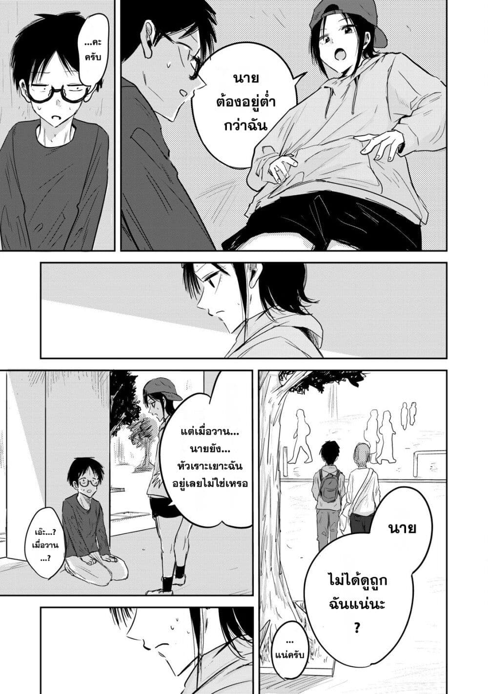 Ueno-kun wa kaihatsu-zumi page 17