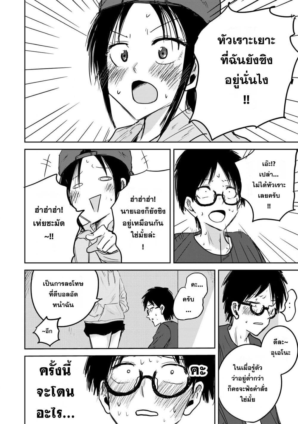 Ueno-kun wa kaihatsu-zumi page 18