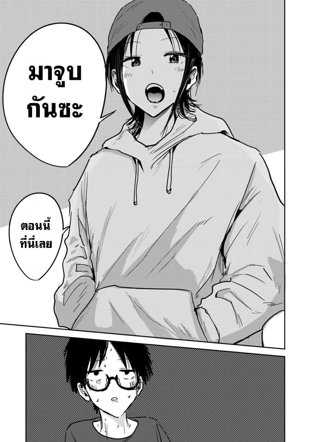 Ueno-kun wa kaihatsu-zumi page 19