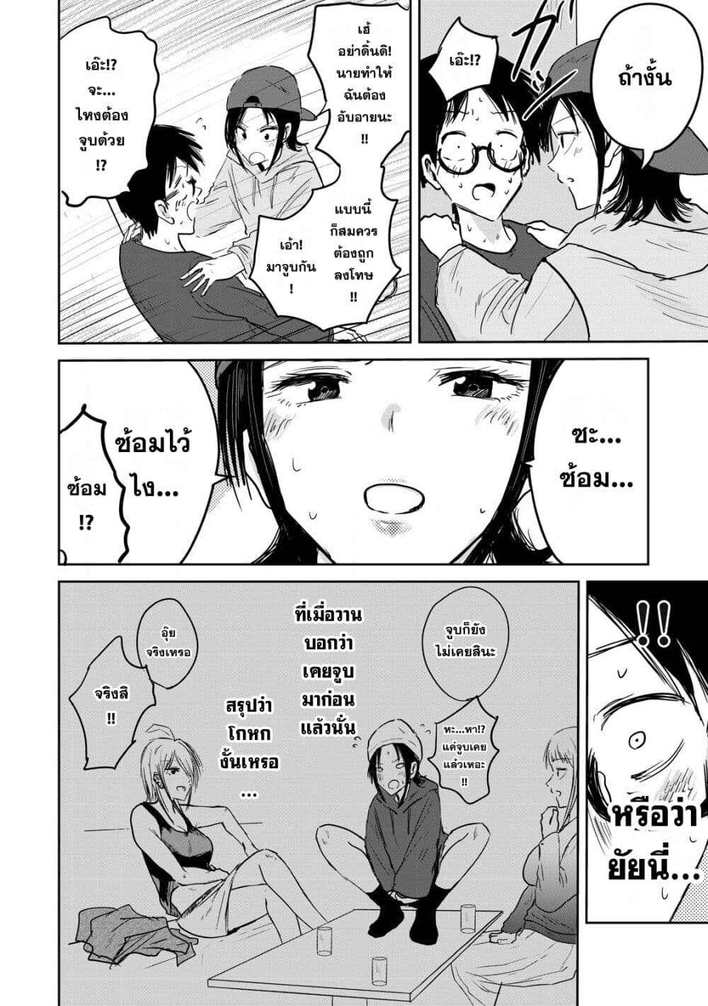 Ueno-kun wa kaihatsu-zumi page 20