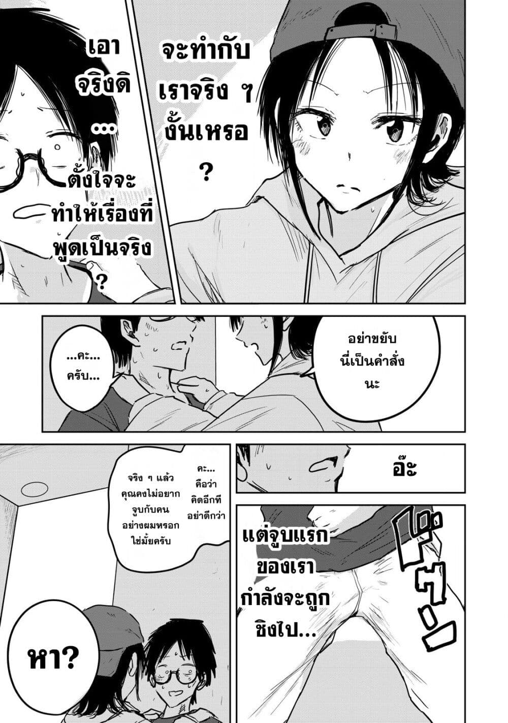 Ueno-kun wa kaihatsu-zumi page 21